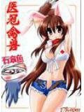 医冠禽兽