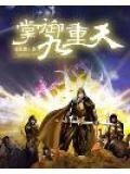 掌御九重天